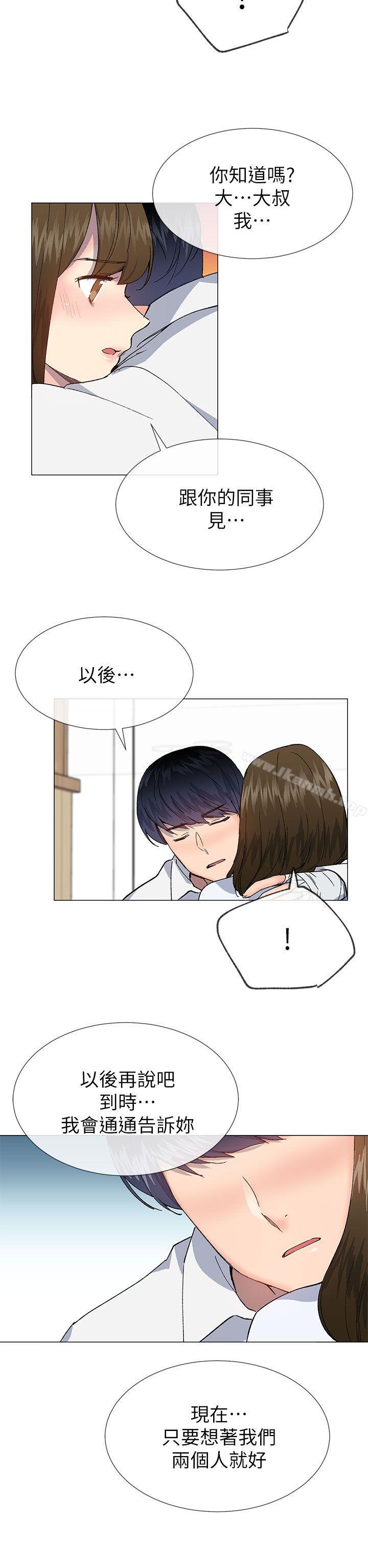 小一轮的纯爱女孩第39话-只想着我们两个人