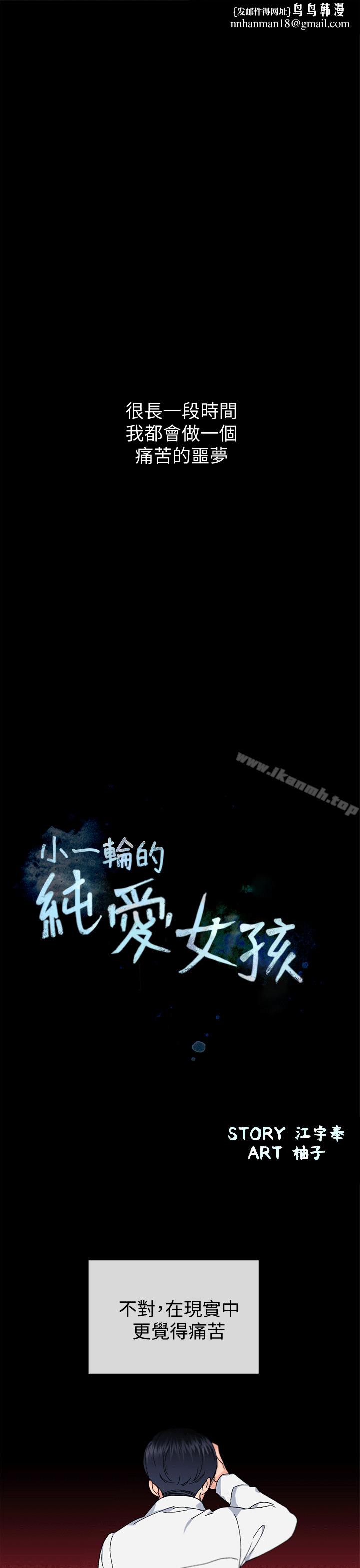 小一轮的纯爱女孩第40话-差一轮