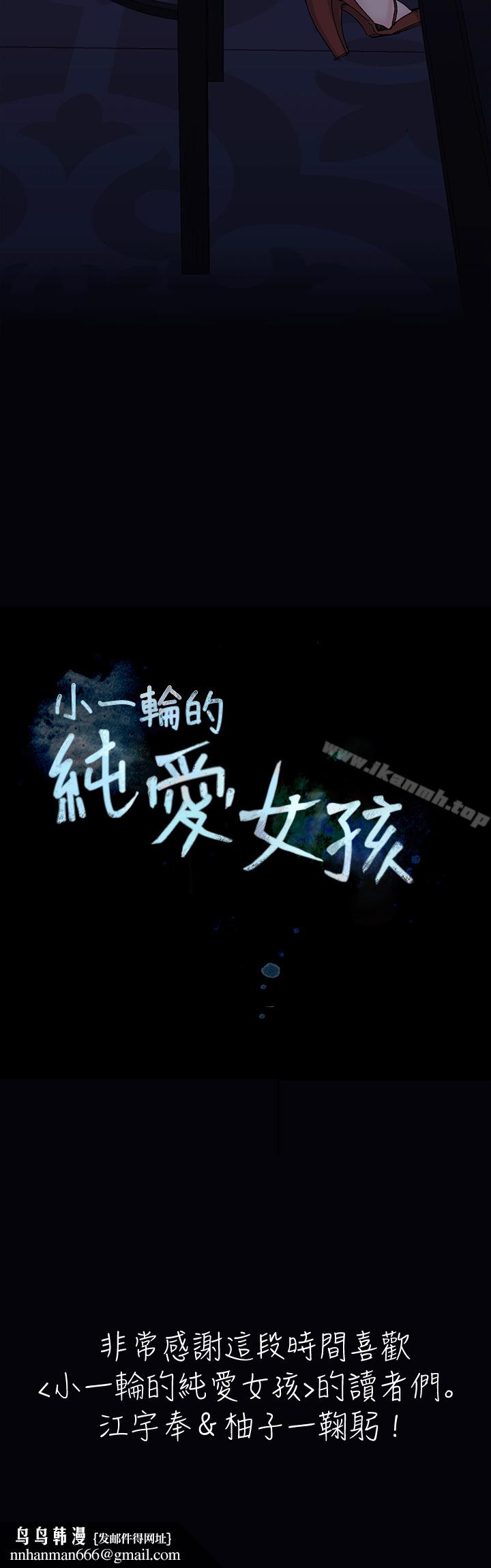 小一轮的纯爱女孩第40话-差一轮