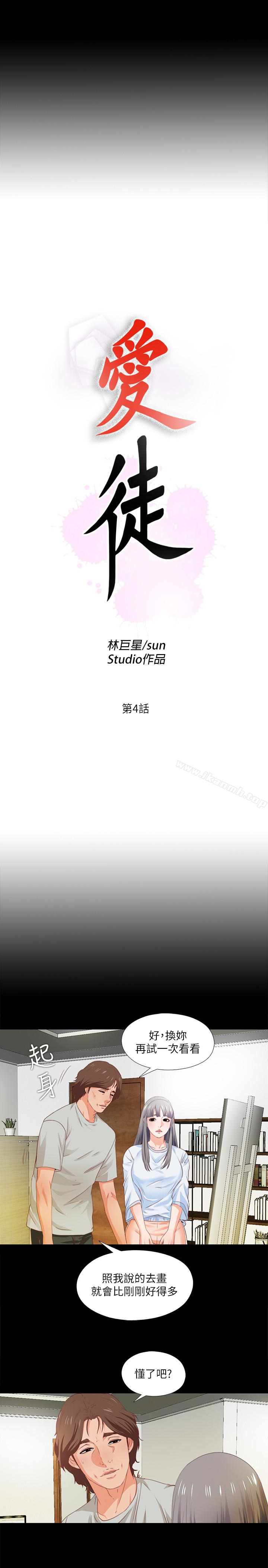 爱徒第4话-轻便的服装,不轻鬆的心