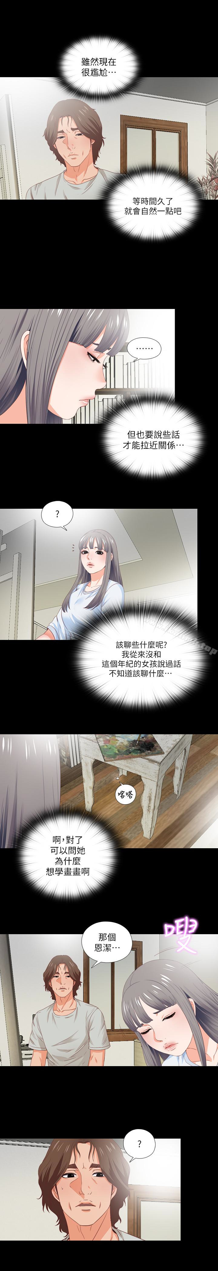 爱徒第4话-轻便的服装,不轻鬆的心