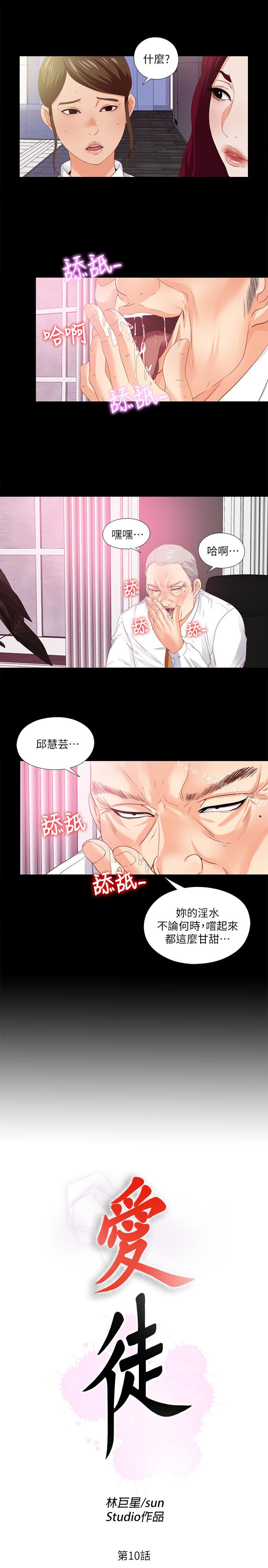 爱徒第10话-老师该不会对着我坐过的椅子…?