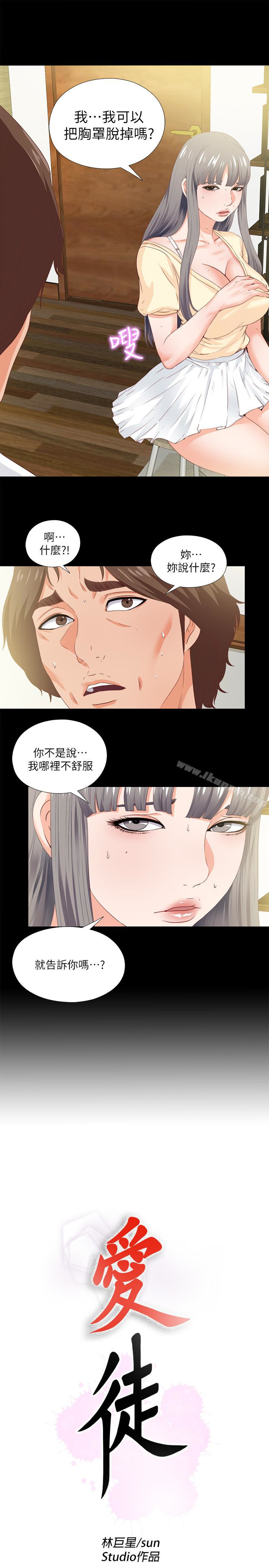 爱徒第11话-恩洁的雪白嫩肉