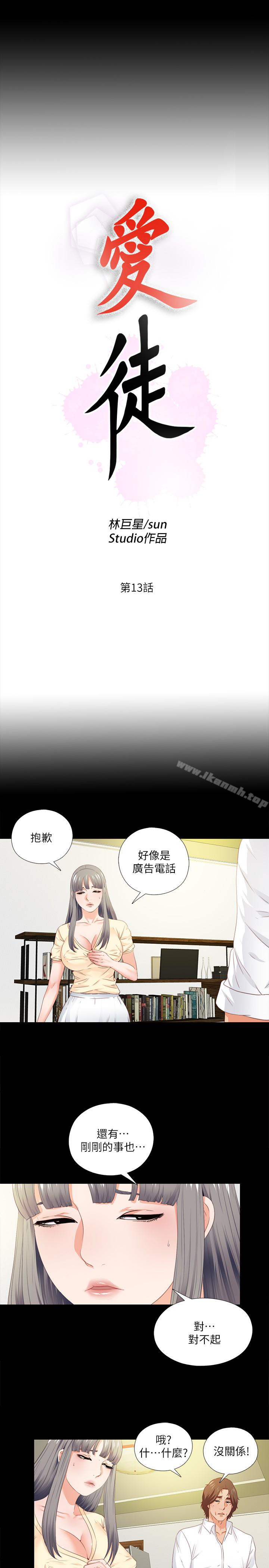 爱徒第13话-被恩洁撞见变态行为