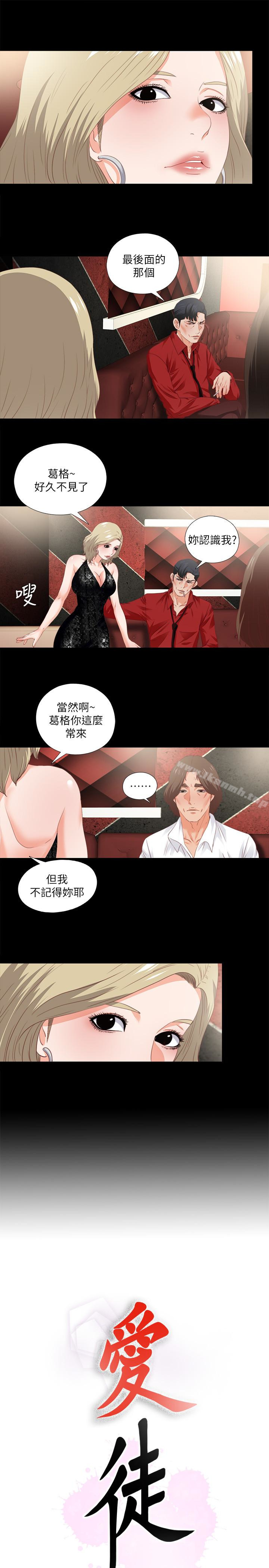 愛徒第15話-老師,你想畫我的裸體嗎?