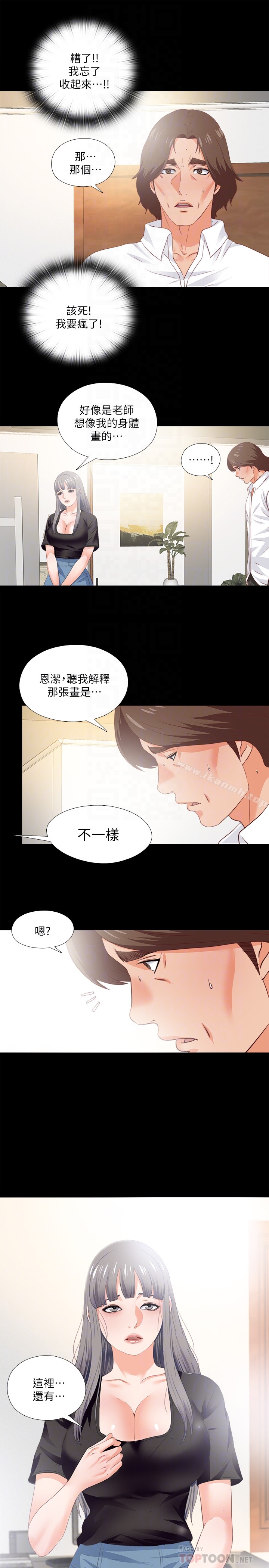 愛徒第15話-老師,你想畫我的裸體嗎?