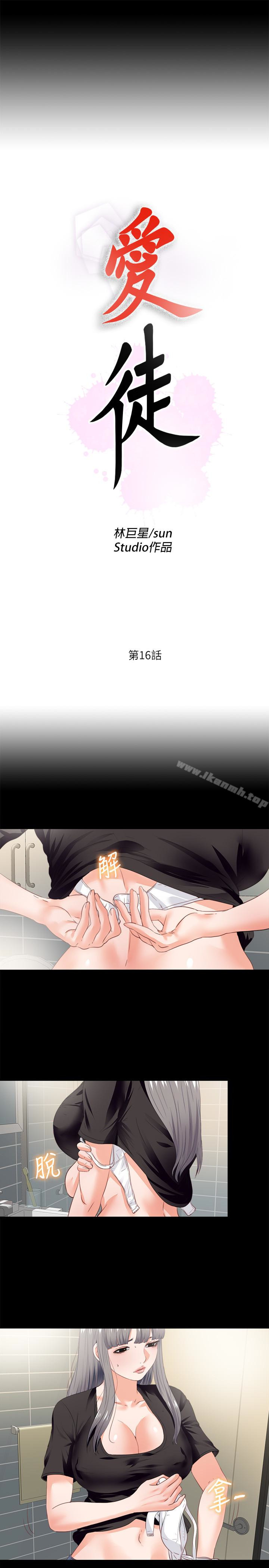 爱徒第16话-恩洁大胆的要求