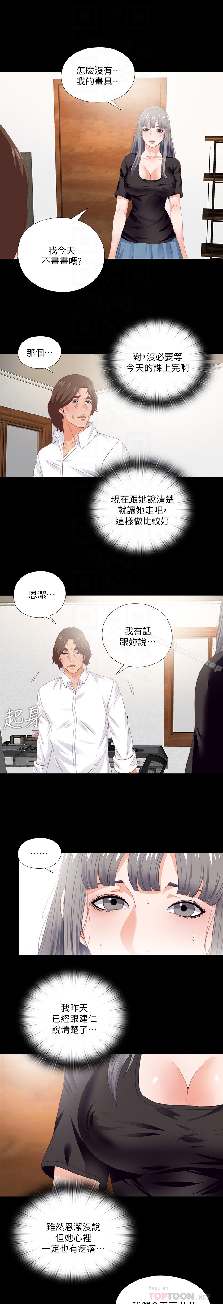 爱徒第16话-恩洁大胆的要求