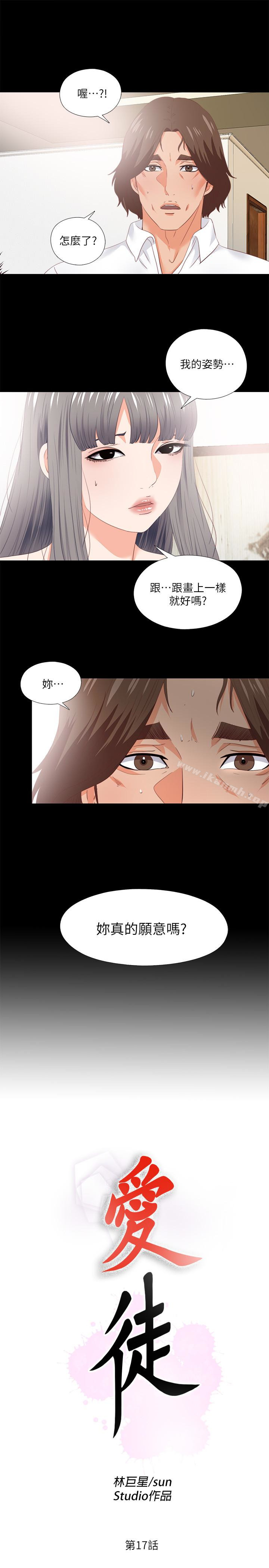 爱徒第17话-可以细看…妳的私处吗?
