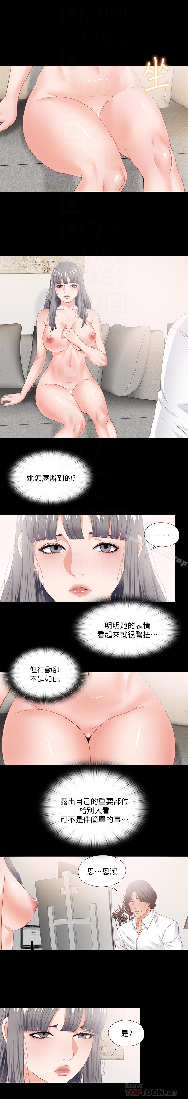 爱徒第17话-可以细看…妳的私处吗?