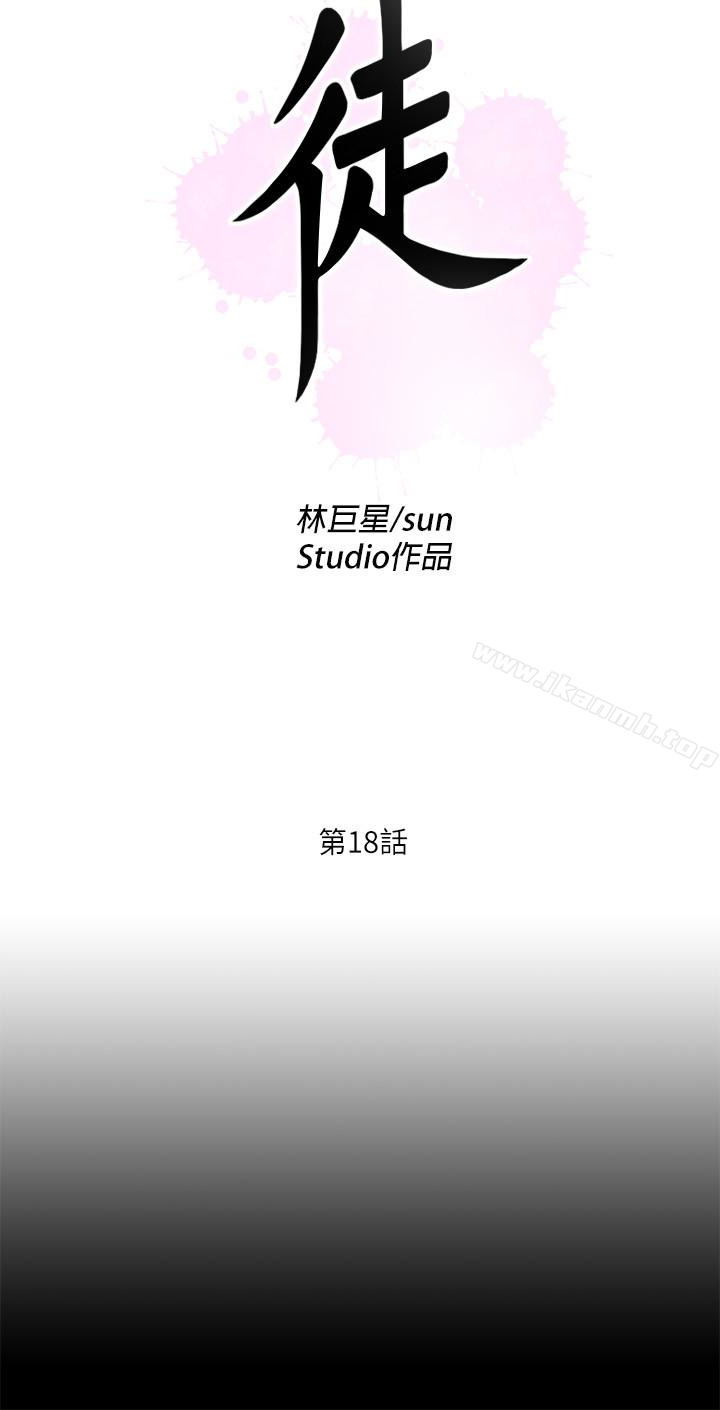 爱徒第18话-老师,我来帮你