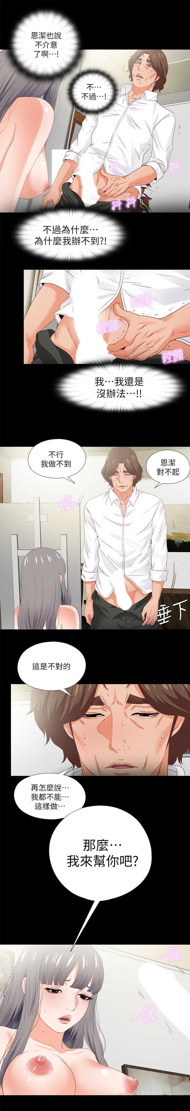 爱徒第18话-老师,我来帮你
