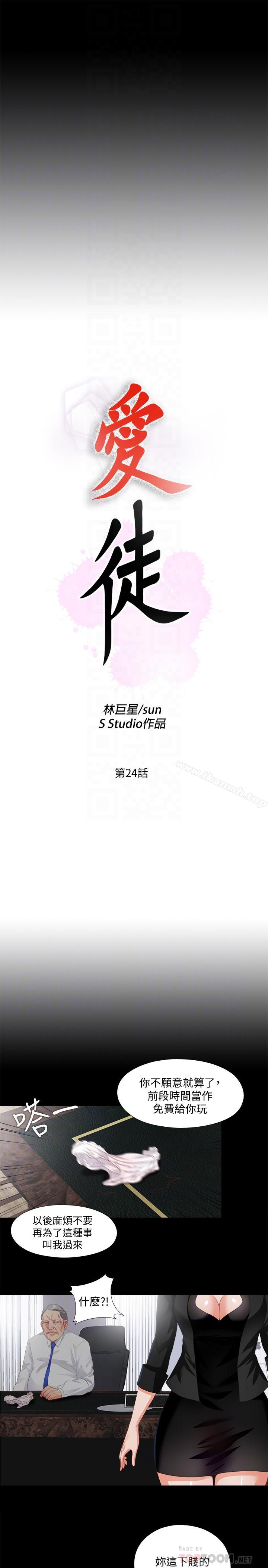 爱徒第24话-唯命是从