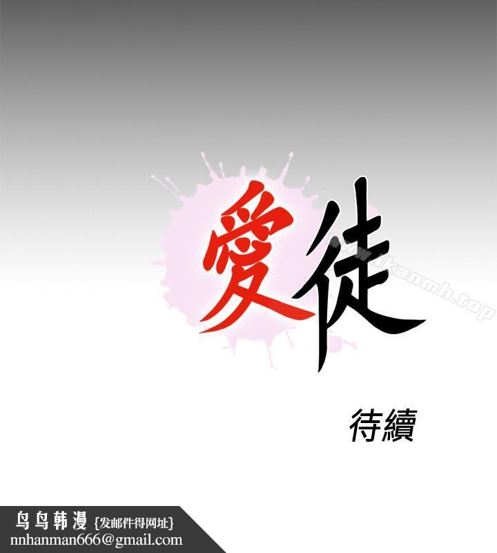 爱徒第24话-唯命是从