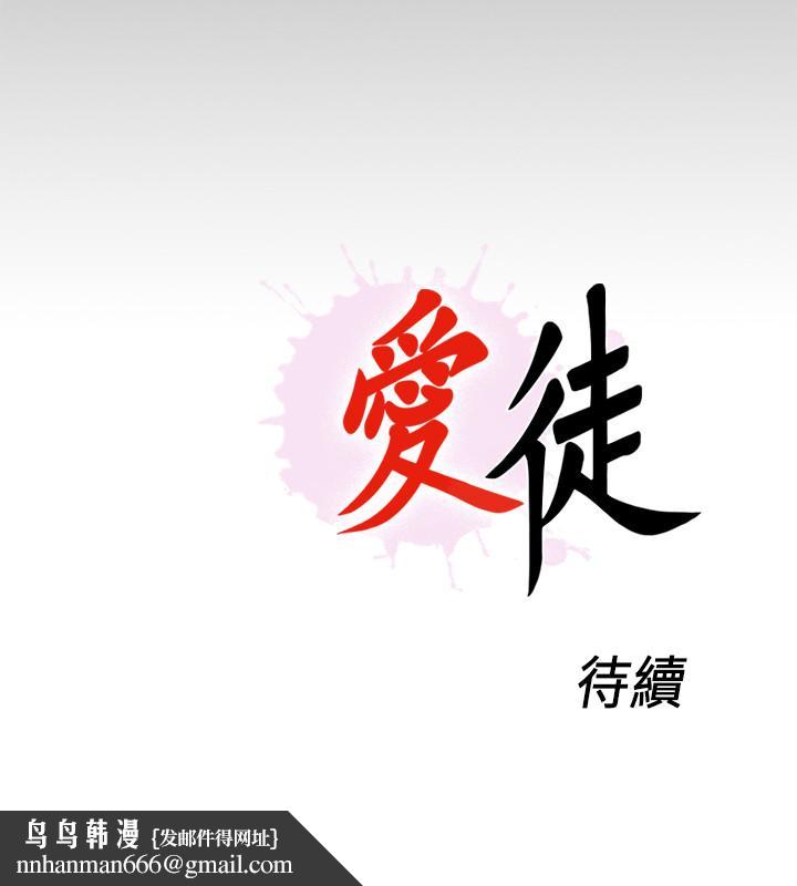 爱徒第28话-接连不断的淫言秽语