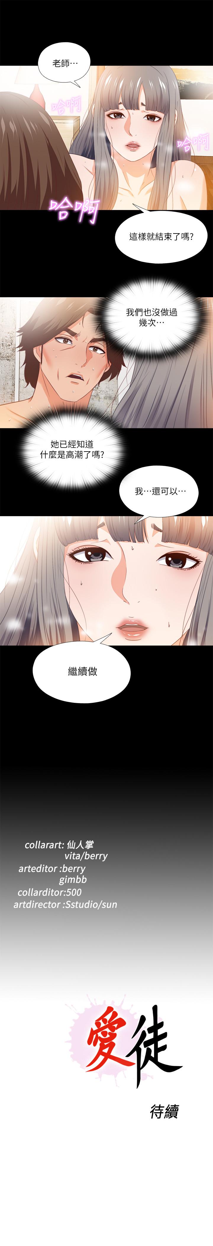爱徒第30话-体验到肉慾欢愉的恩洁