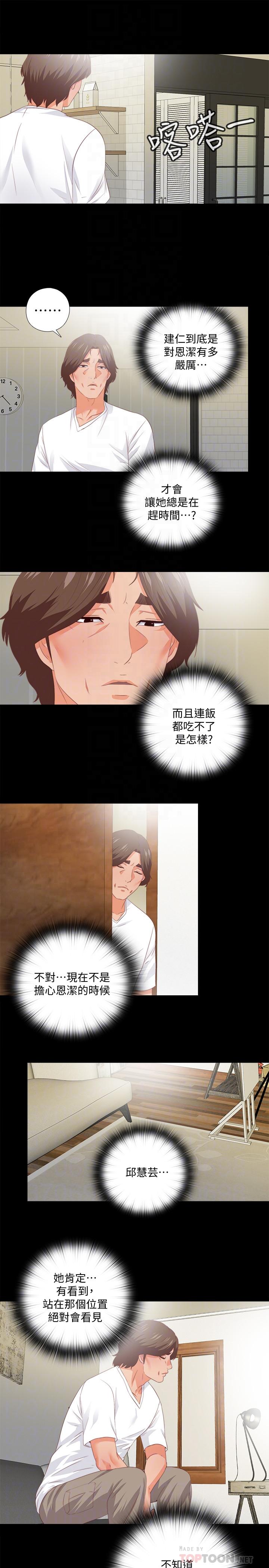 爱徒第31话-恩洁有了别的男人...?