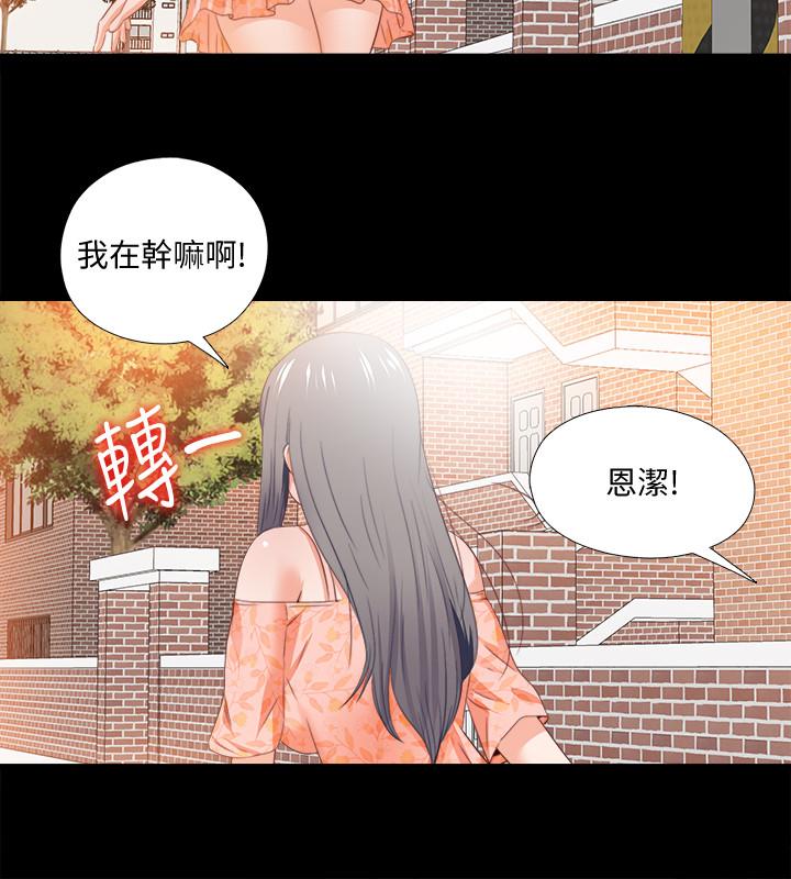 爱徒第31话-恩洁有了别的男人...?
