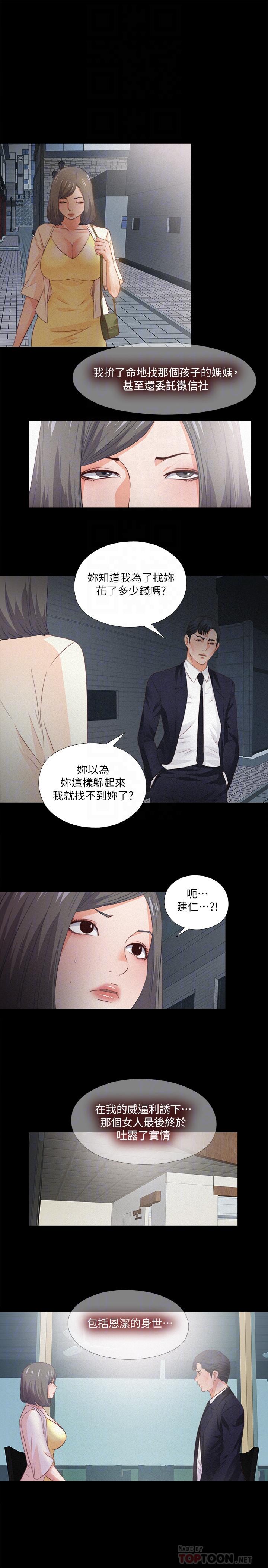 爱徒第33话-恩洁的身世之谜
