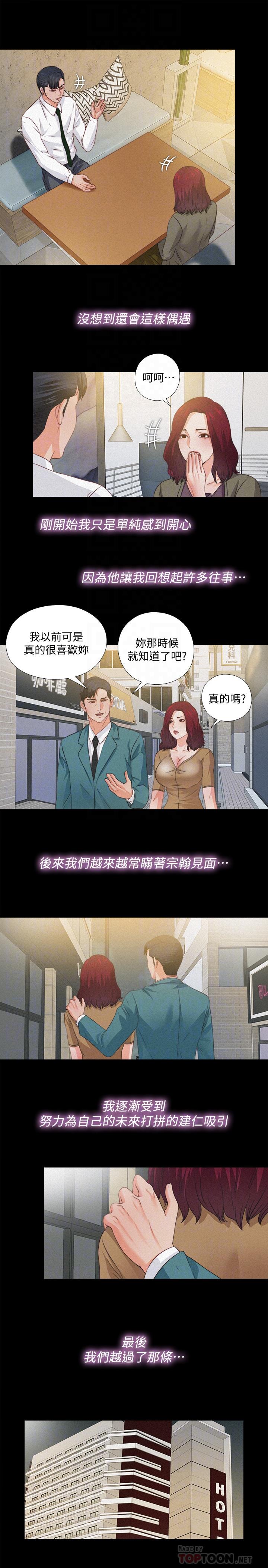 爱徒第36话-隐藏的真面目
