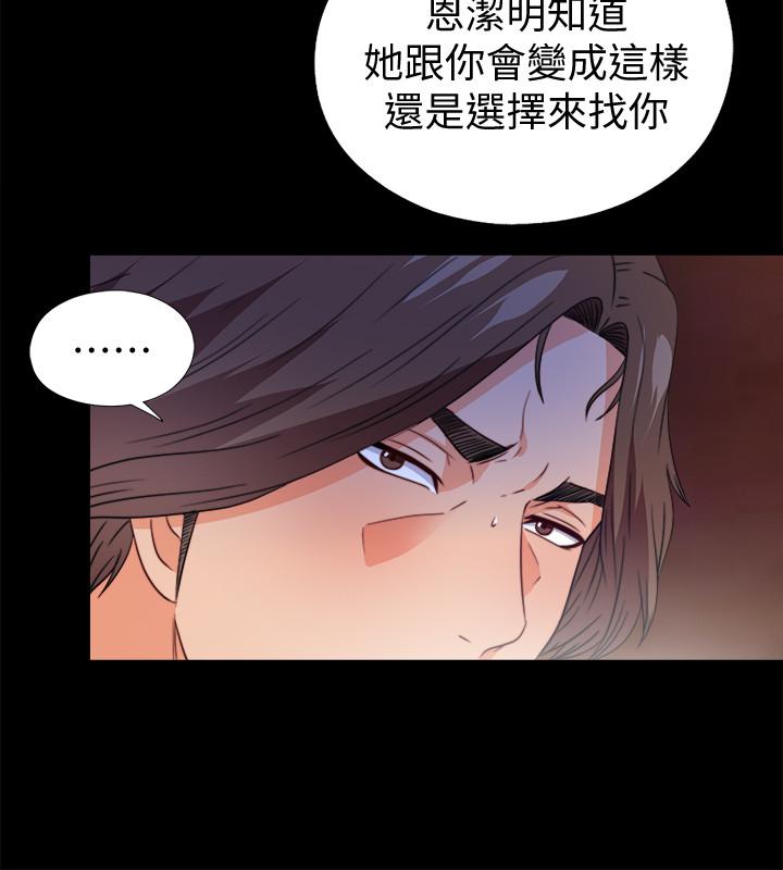爱徒第36话-隐藏的真面目