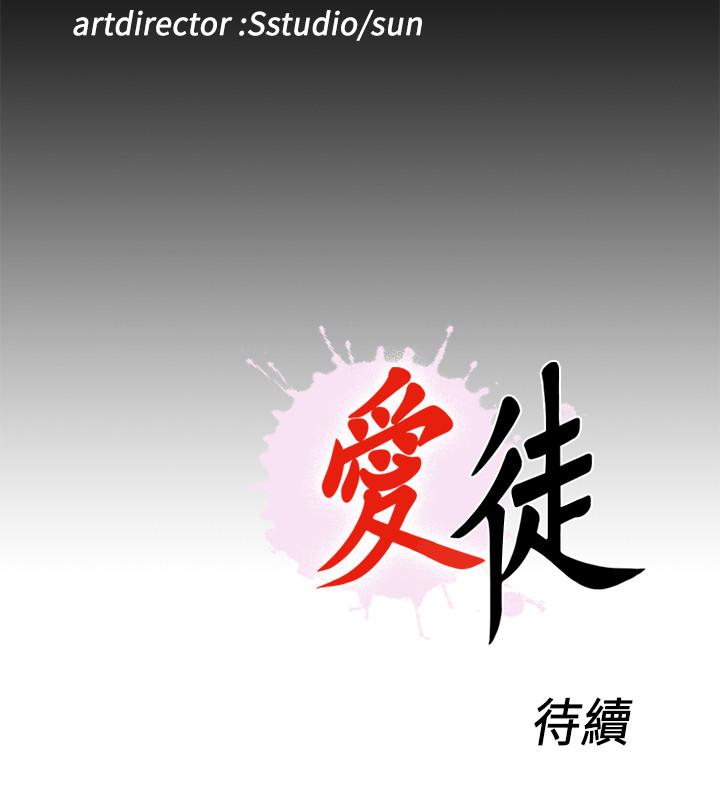 爱徒第36话-隐藏的真面目