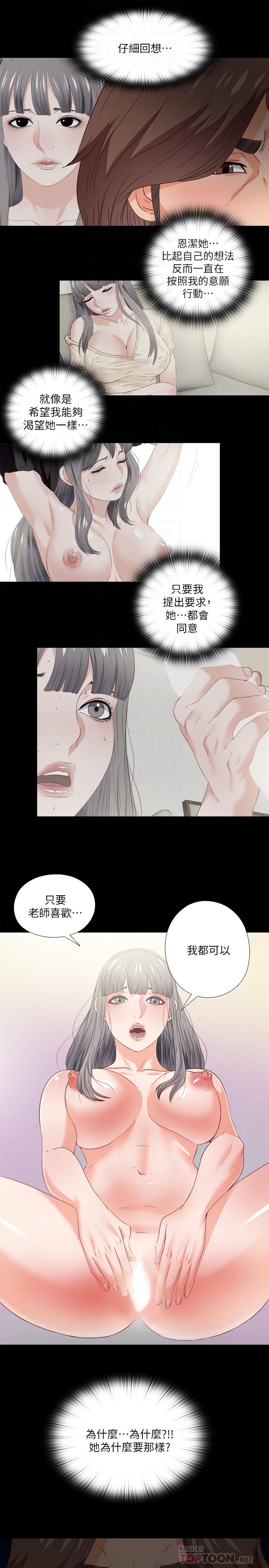 爱徒第37话-只有老师可以放进来