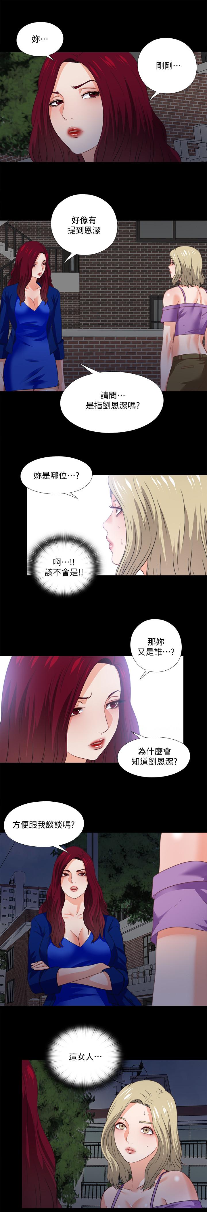 爱徒第39话-无法拒绝的诱惑