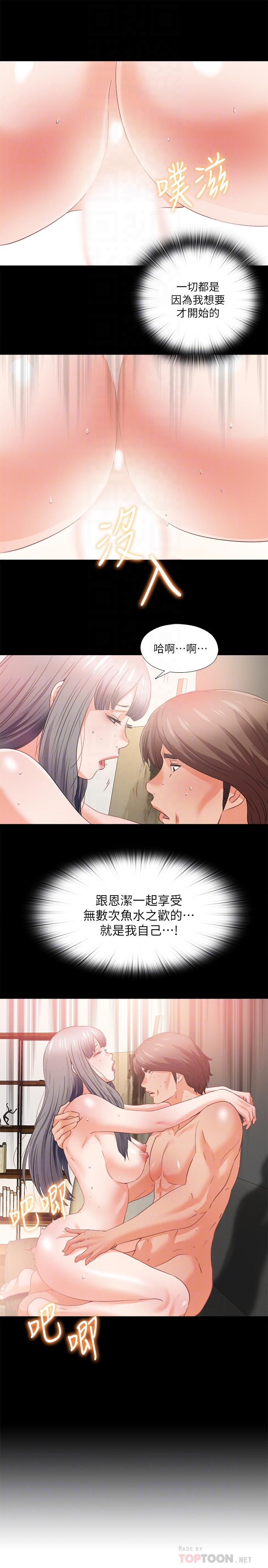 爱徒第40话-抛开杂念,专心享受