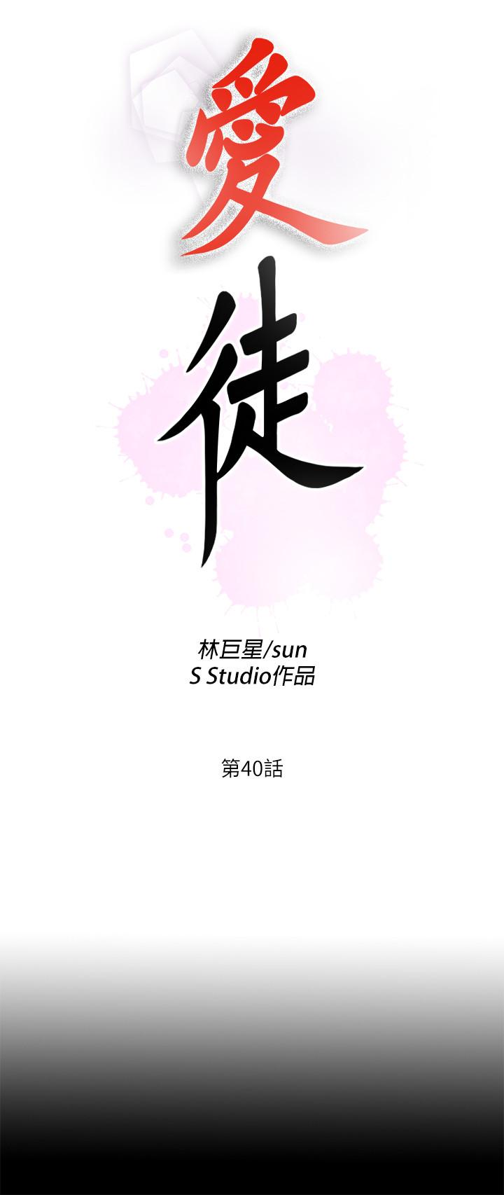 爱徒第40话-抛开杂念,专心享受