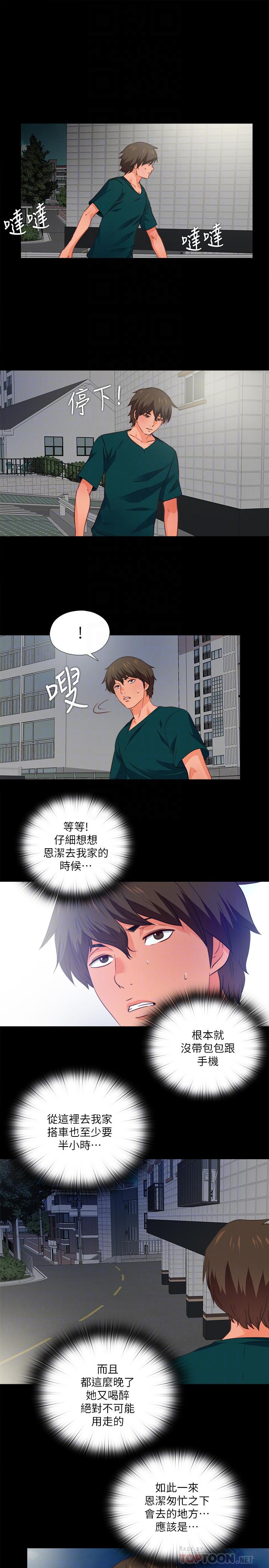 爱徒第40话-抛开杂念,专心享受