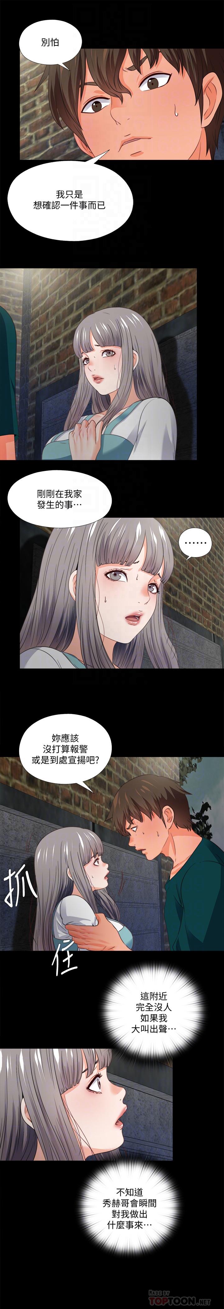 爱徒第43话-忍耐一下,让我上一次就好