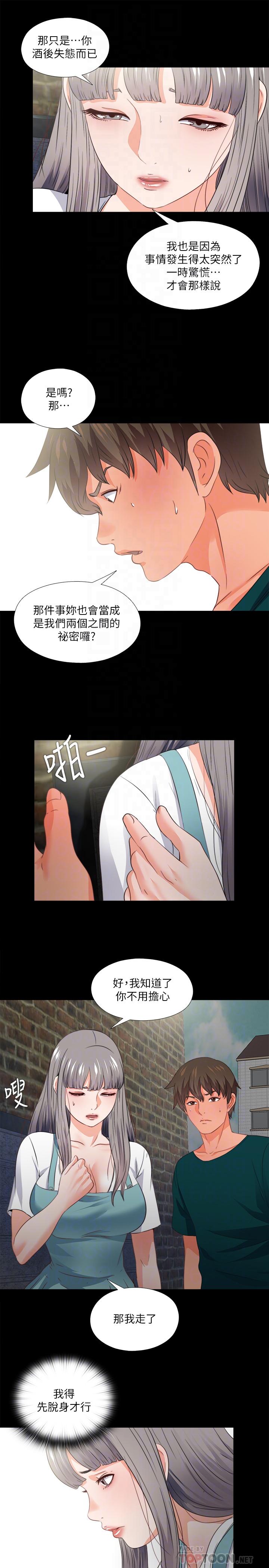 爱徒第43话-忍耐一下,让我上一次就好