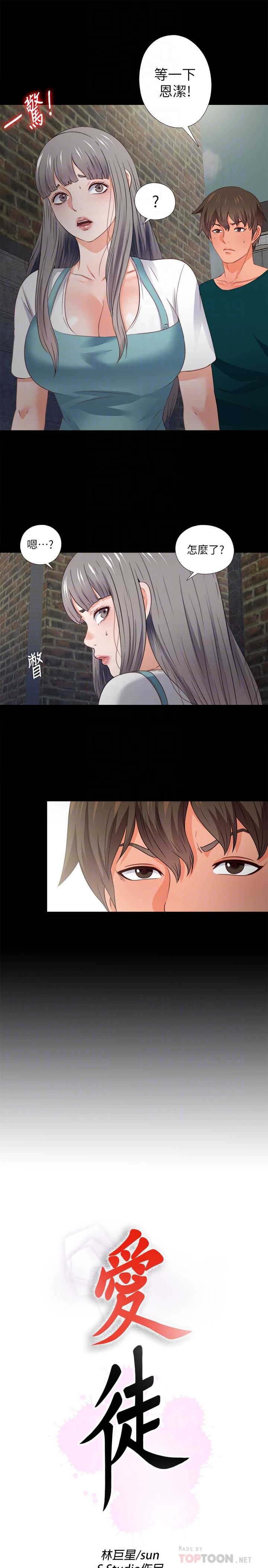 爱徒第43话-忍耐一下,让我上一次就好