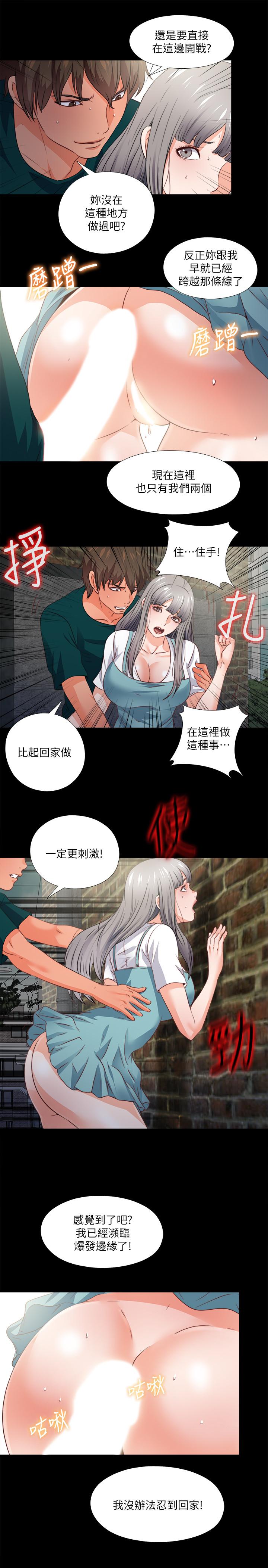 爱徒第43话-忍耐一下,让我上一次就好
