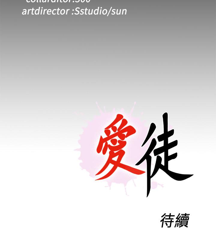 爱徒第43话-忍耐一下,让我上一次就好