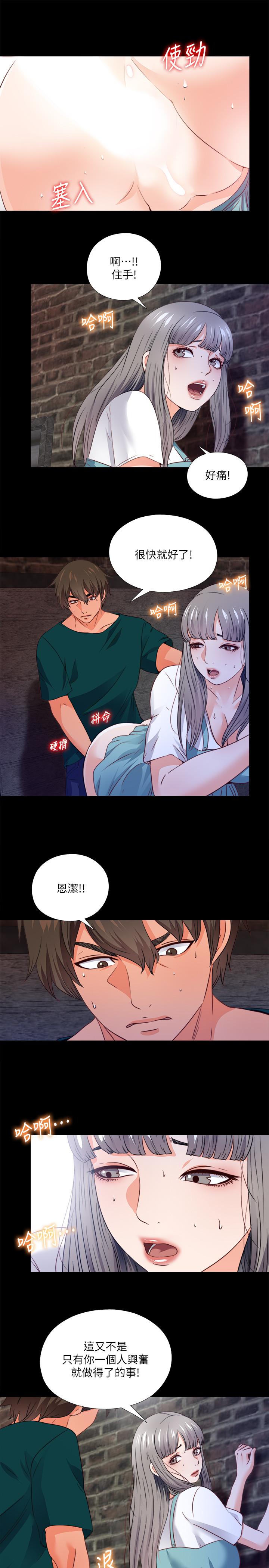 爱徒第44话-恩洁她.不可能会这样