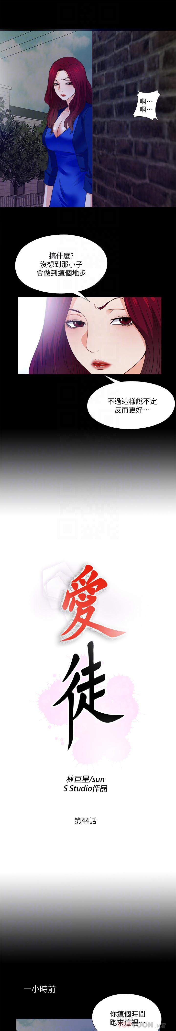 爱徒第44话-恩洁她.不可能会这样