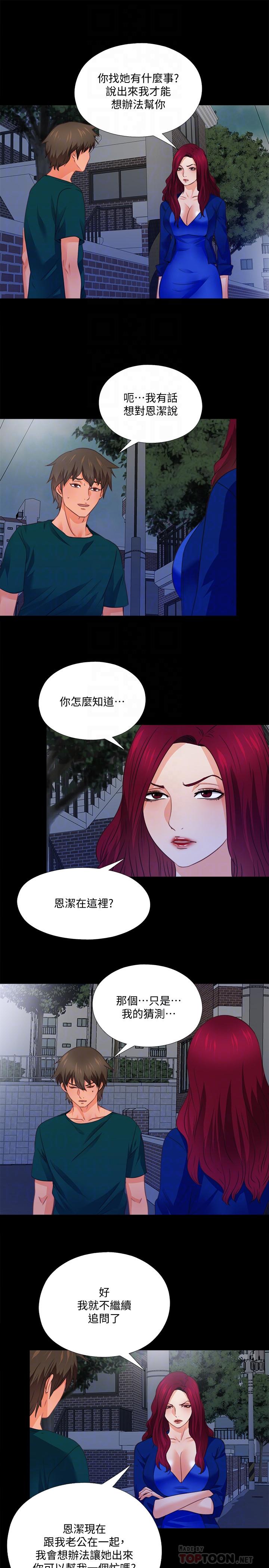 爱徒第44话-恩洁她.不可能会这样