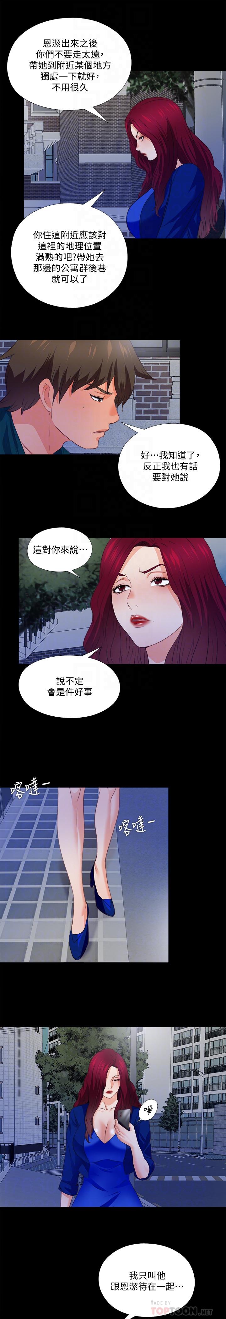 爱徒第44话-恩洁她.不可能会这样