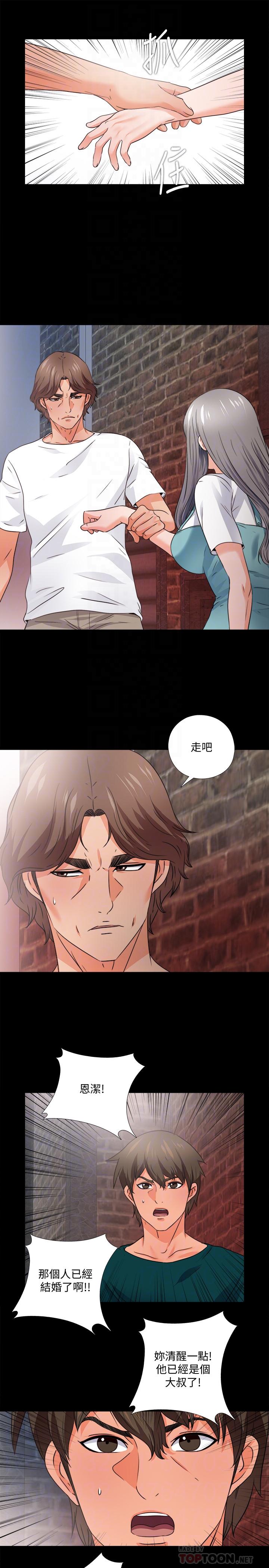爱徒第45话-你又不是她男友
