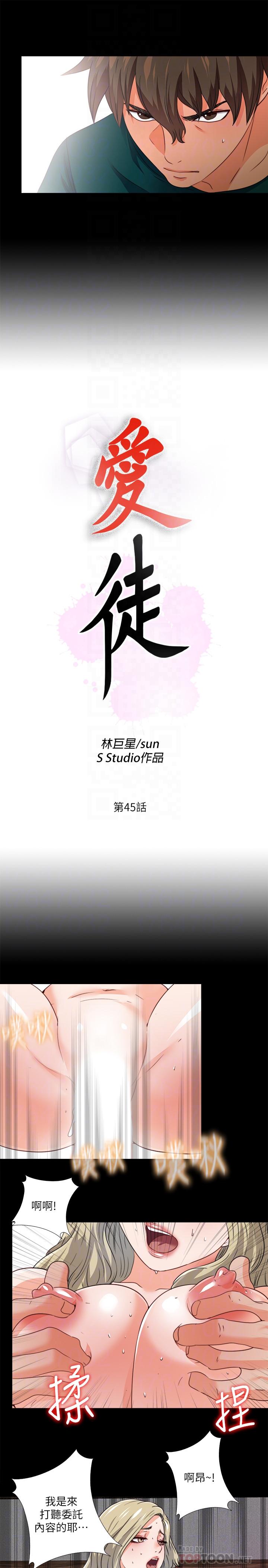 爱徒第45话-你又不是她男友