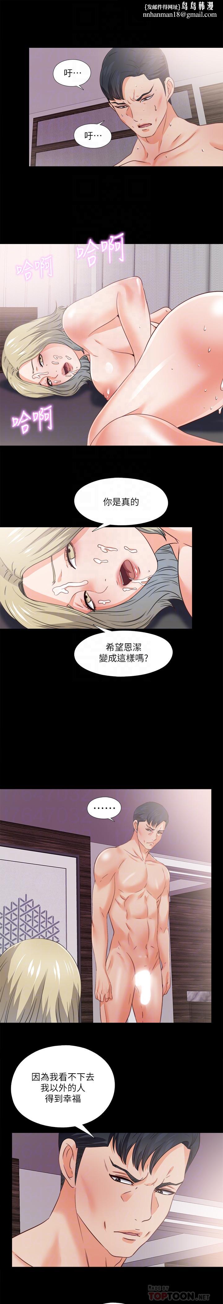 爱徒第45话-你又不是她男友