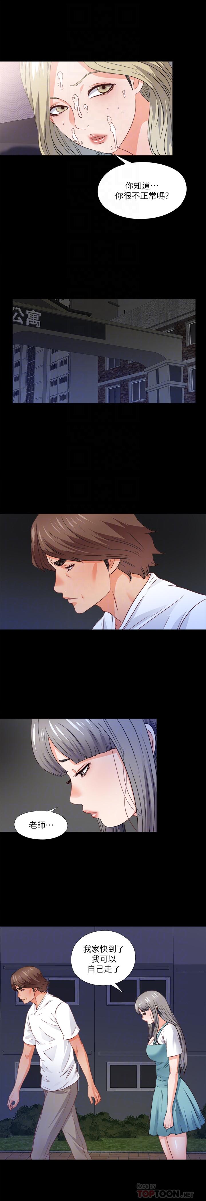 爱徒第45话-你又不是她男友