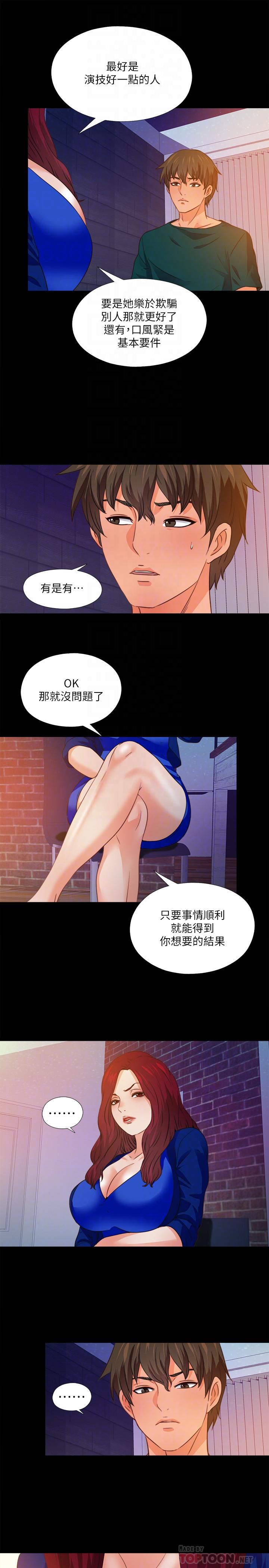 爱徒第46话-想知道原因就自己来找我