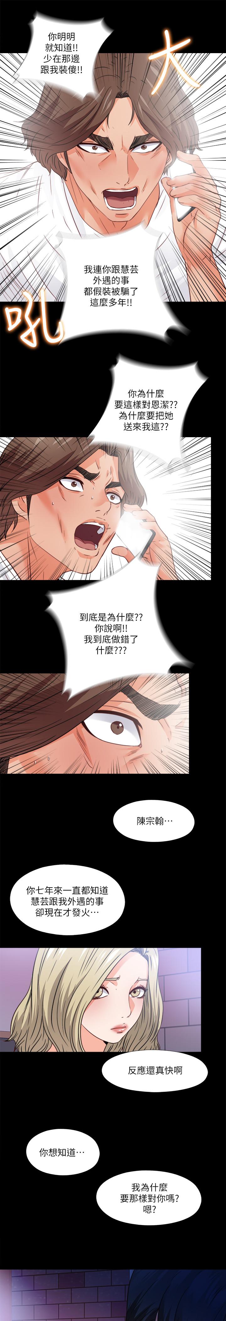 爱徒第46话-想知道原因就自己来找我