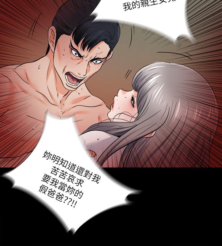 爱徒第48话-三人根深蒂固的孽缘