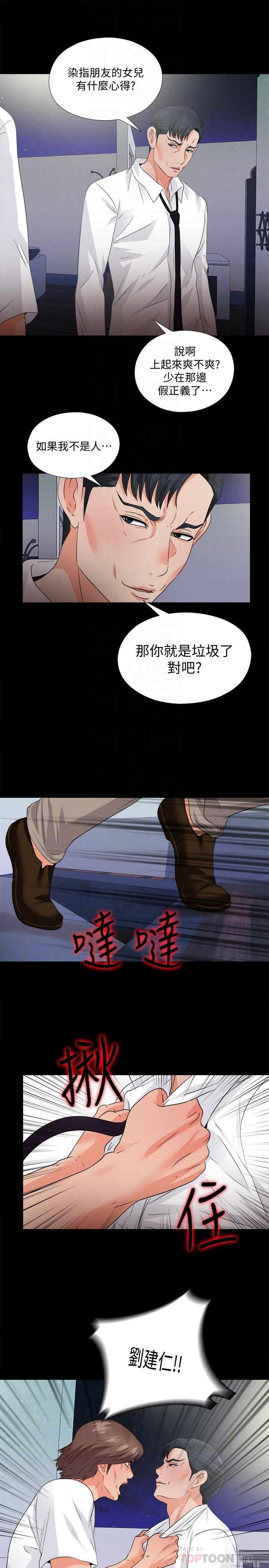 爱徒第48话-三人根深蒂固的孽缘