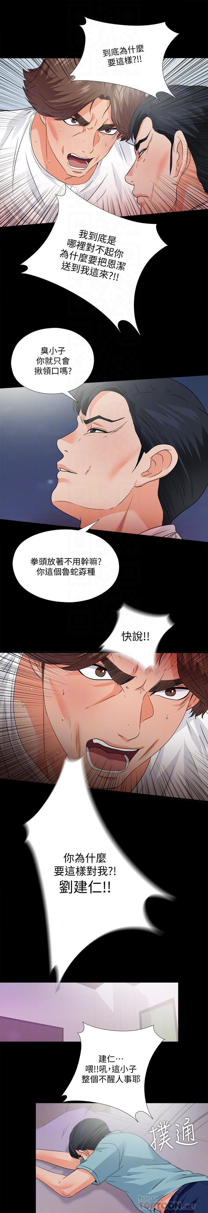 爱徒第48话-三人根深蒂固的孽缘