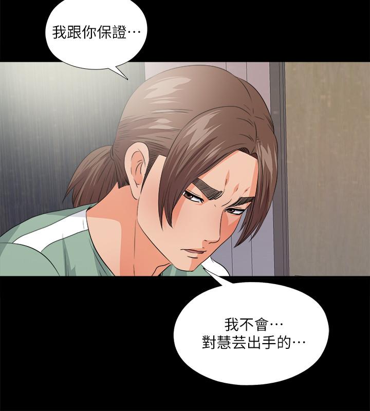 爱徒第48话-三人根深蒂固的孽缘